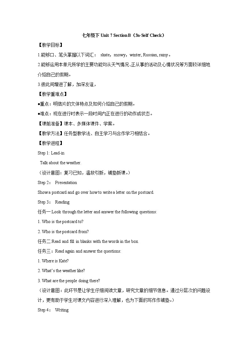 七年级下册英语  Unit 7 It’s raining！section B   教案2第1页