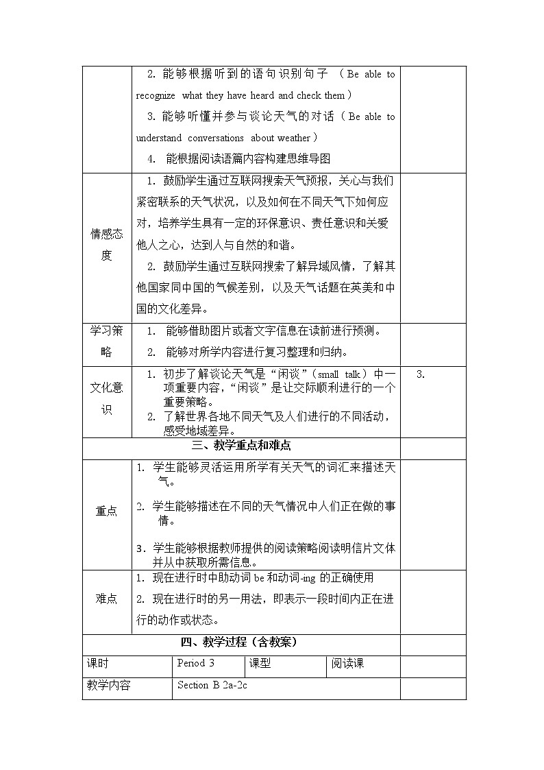 七年级下册英语  Unit 7 It’s raining！section B   教案502