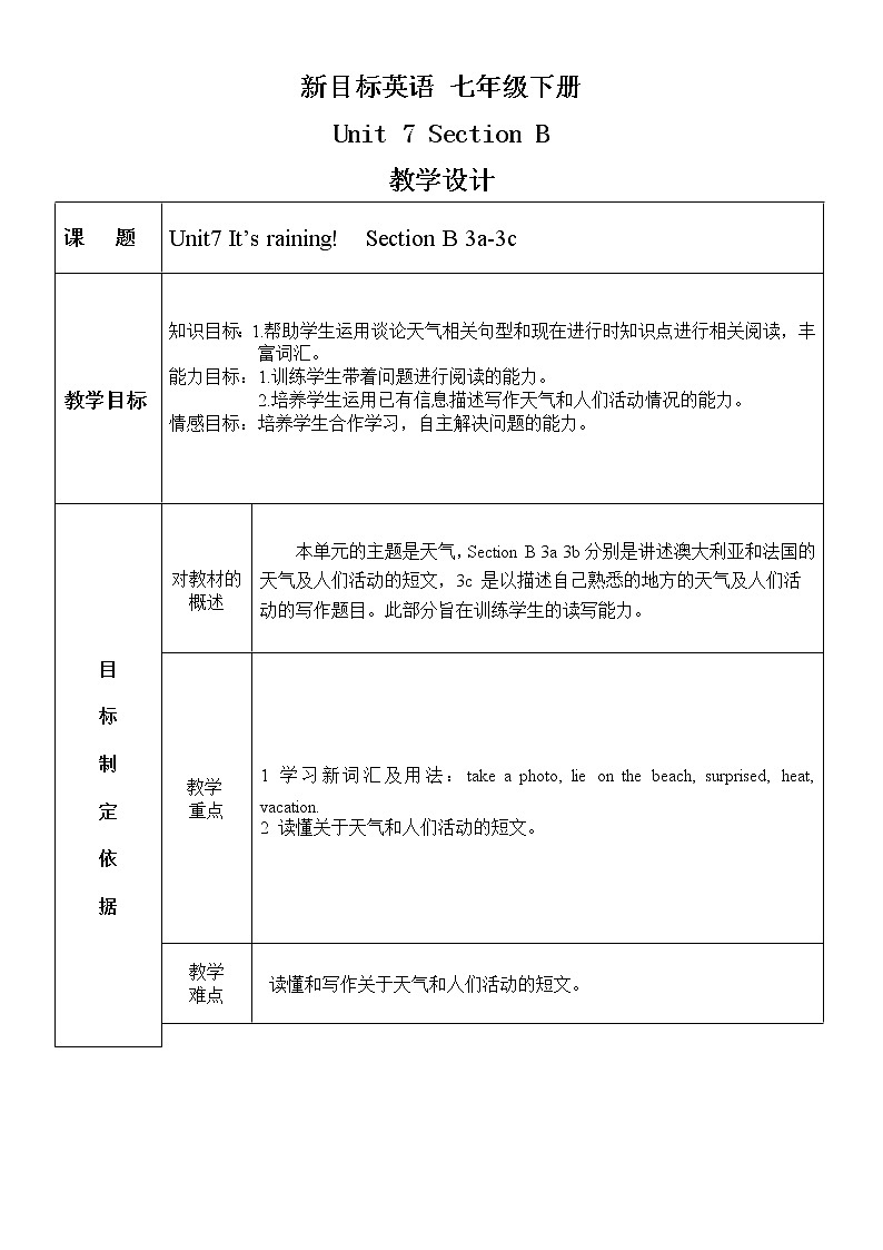 七年级下册英语  Unit 7 It’s raining！section B   教案3第1页