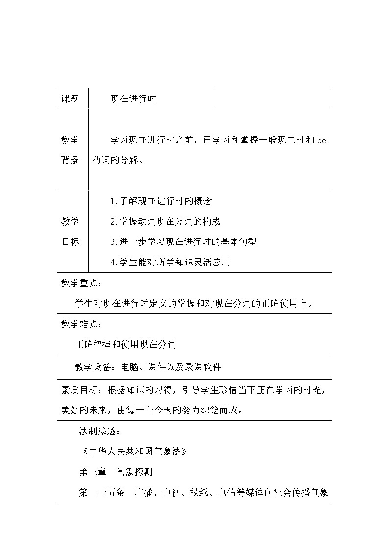 七年级下册英语  现在进行时   教案01