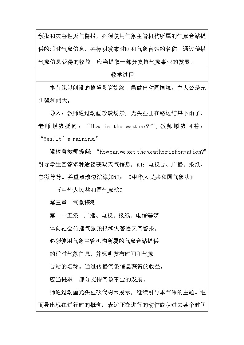 七年级下册英语  现在进行时   教案02