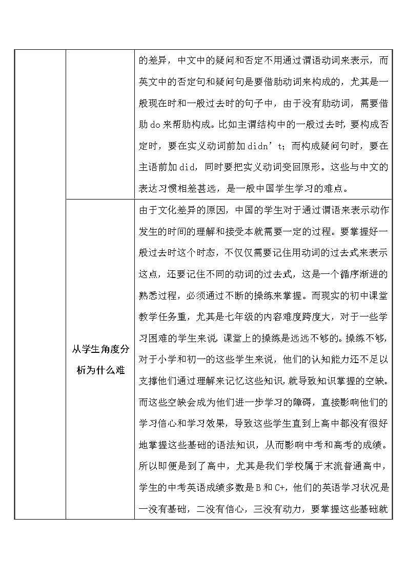 七年级下册英语  一般过去时  教案第2页