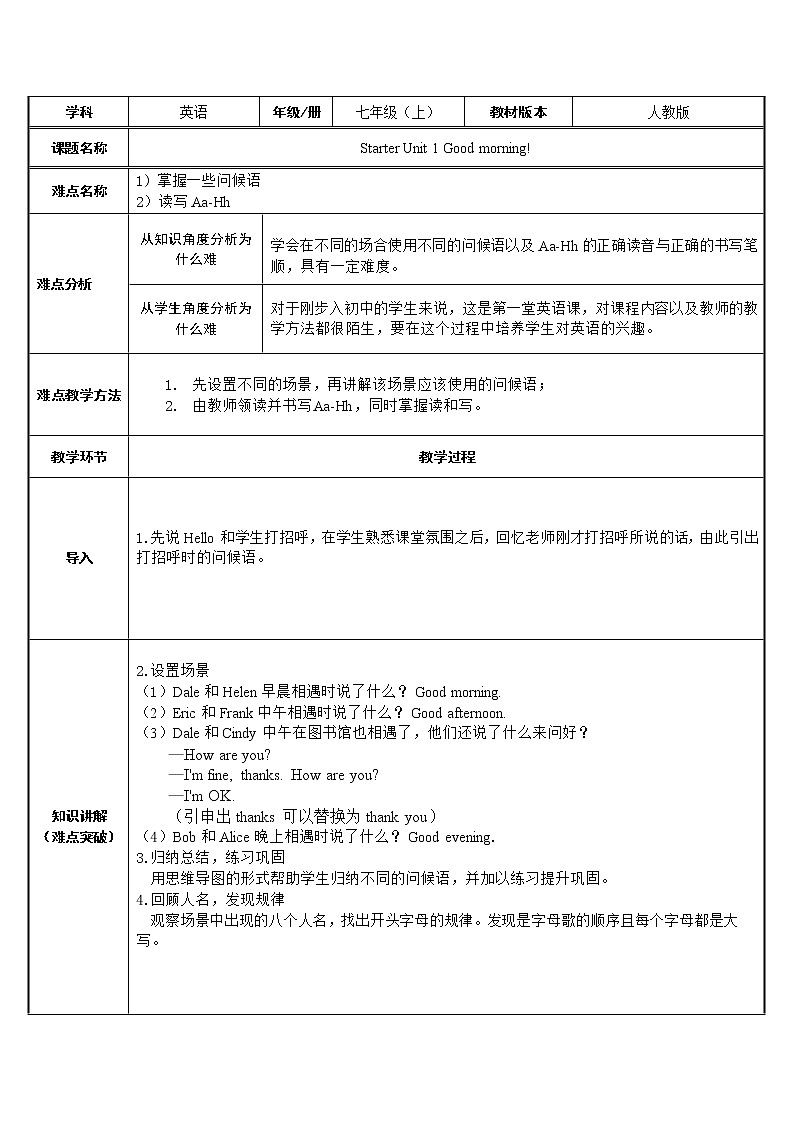 七年级上册英语  Starter Unit 1 Good morning!  教案101