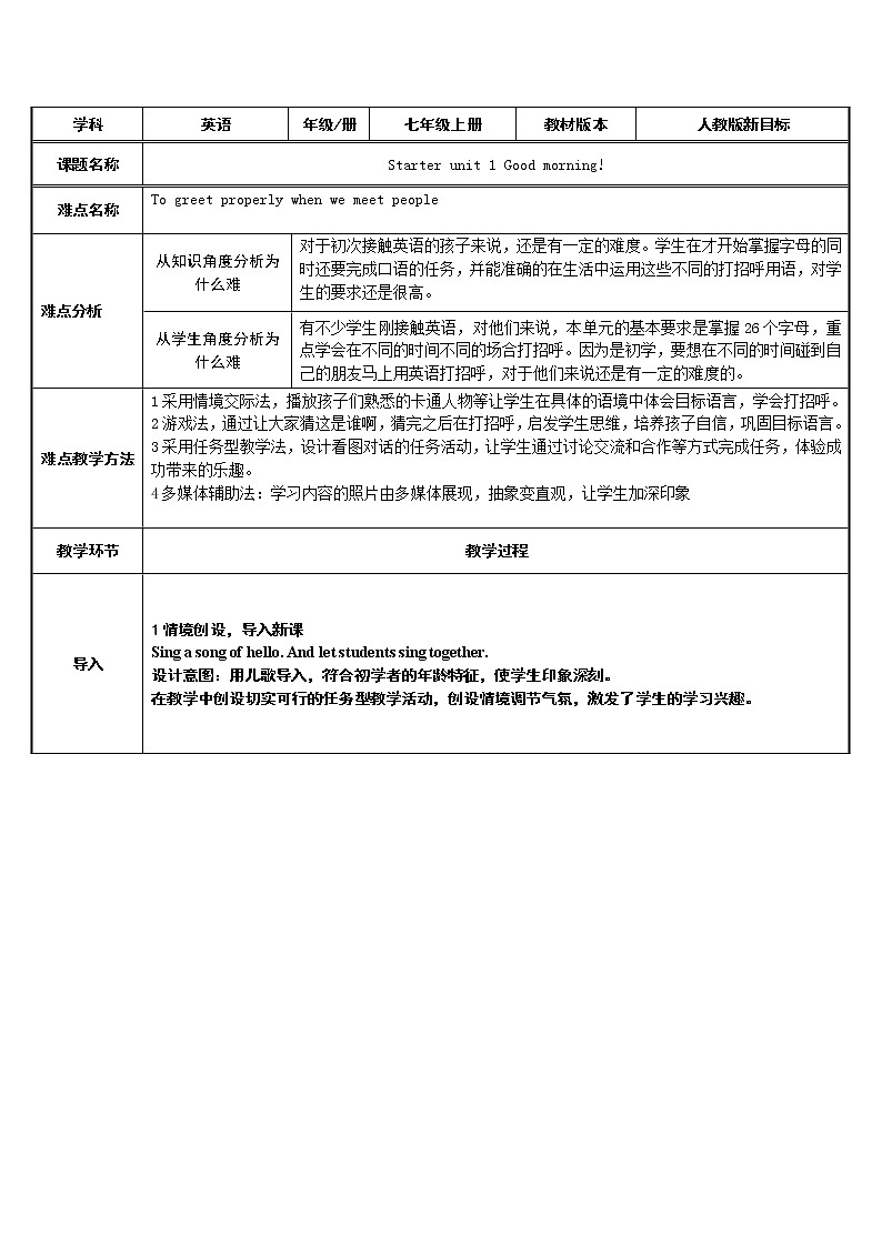 七年级上册英语  Starter Unit 1 Good morning!  教案201
