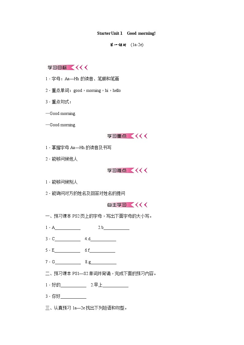 七年级上册英语  Starter Unit 1 Good morning  教案3第1页