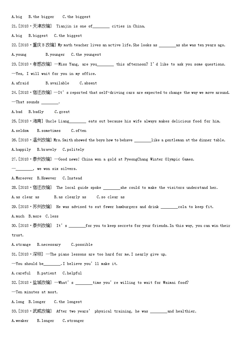 初中英语中考复习 中考英语总复习第二篇语法突破篇语法互动06形容词和副词习题第3页