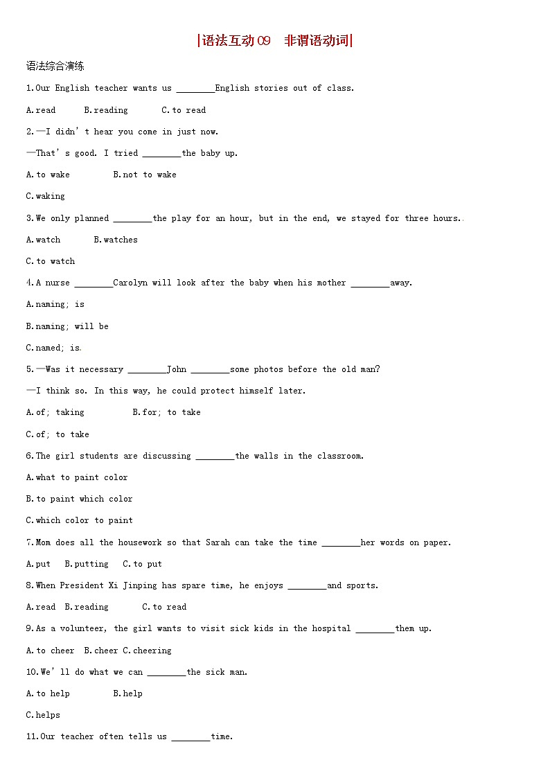 初中英语中考复习 中考英语总复习第二篇语法突破篇语法互动09非谓语动词习题第1页