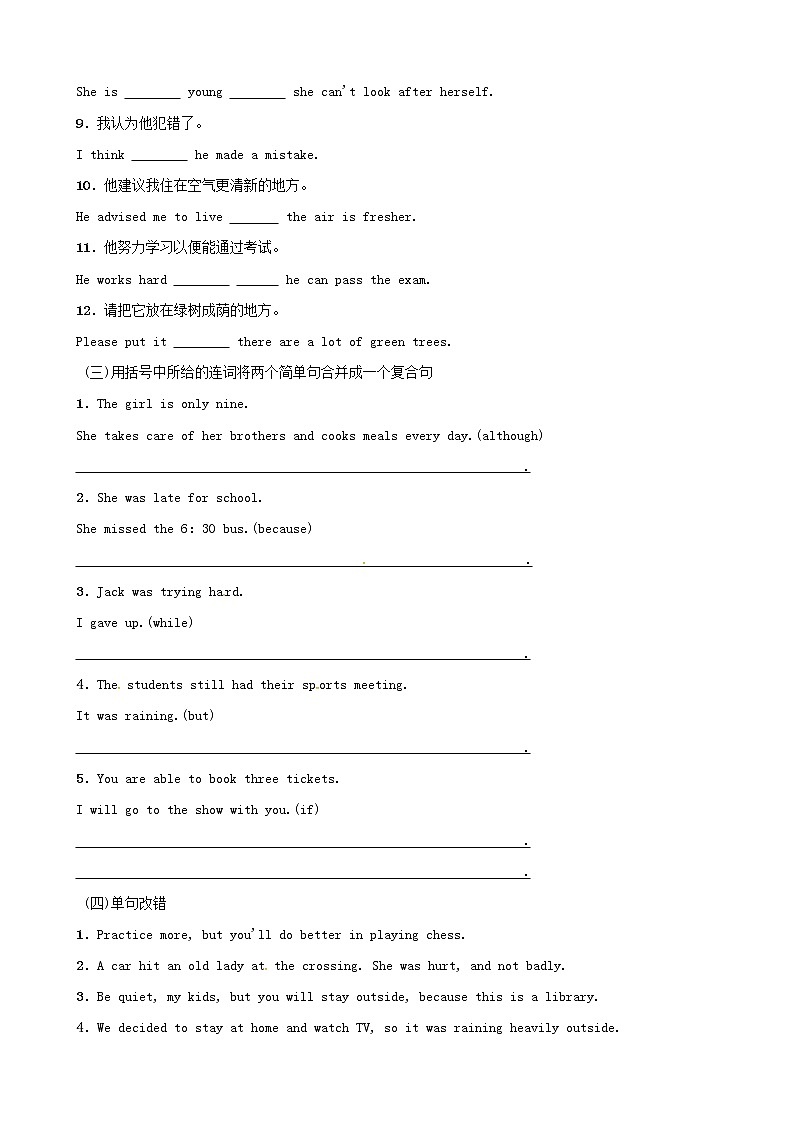 初中英语中考复习 中考英语总复习语法六连词语法随堂演练第2页
