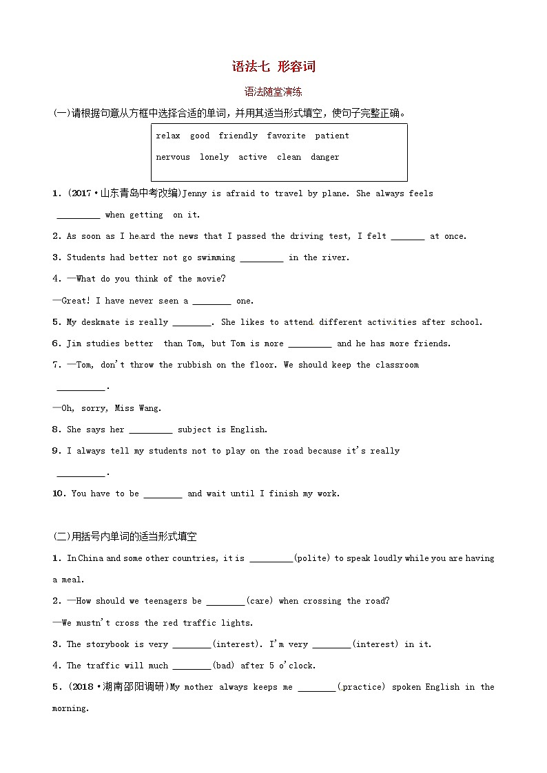 初中英语中考复习 中考英语总复习语法七形容词语法随堂演练第1页