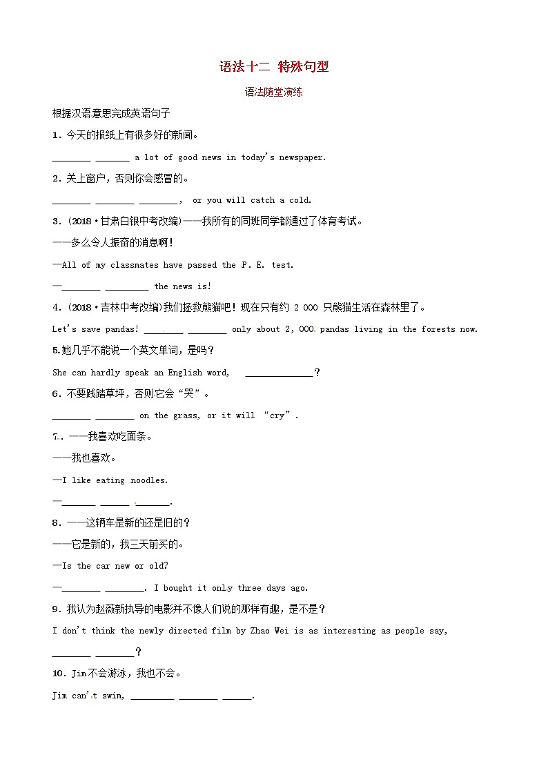 初中英语中考复习 中考英语总复习语法十二特殊句型语法随堂演练第1页