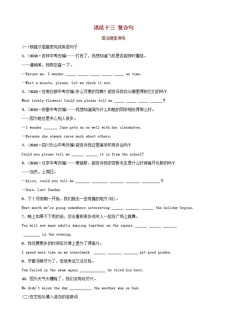初中英语中考复习 中考英语总复习语法十三复合句语法随堂演练第1页