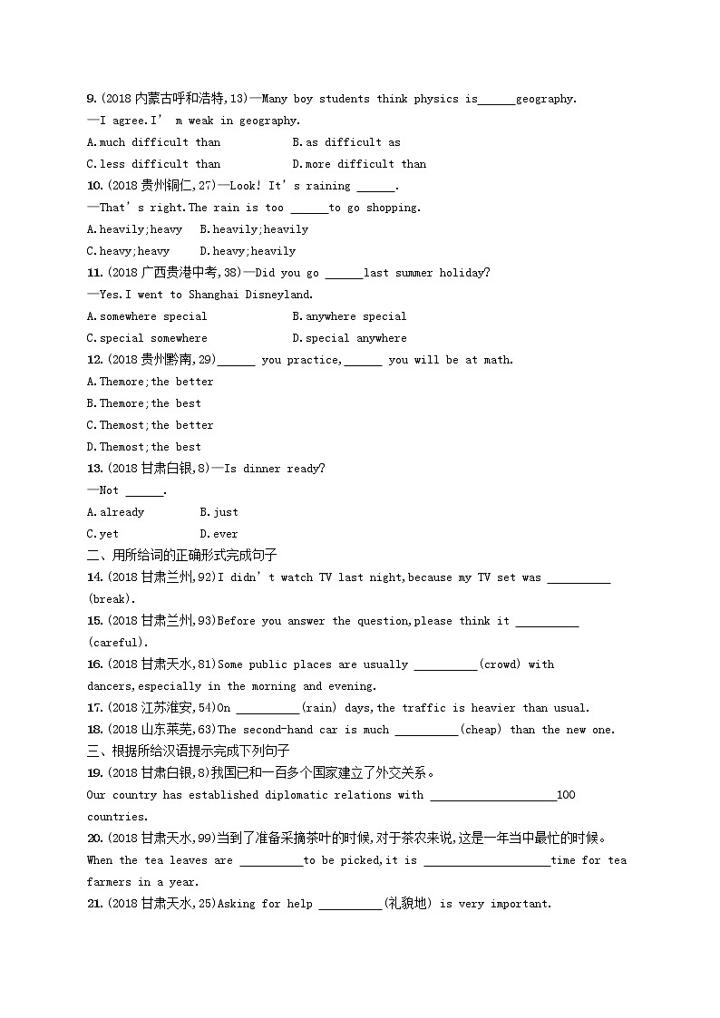 初中英语中考复习 中考英语总复习专题七形容词与副词试题第2页