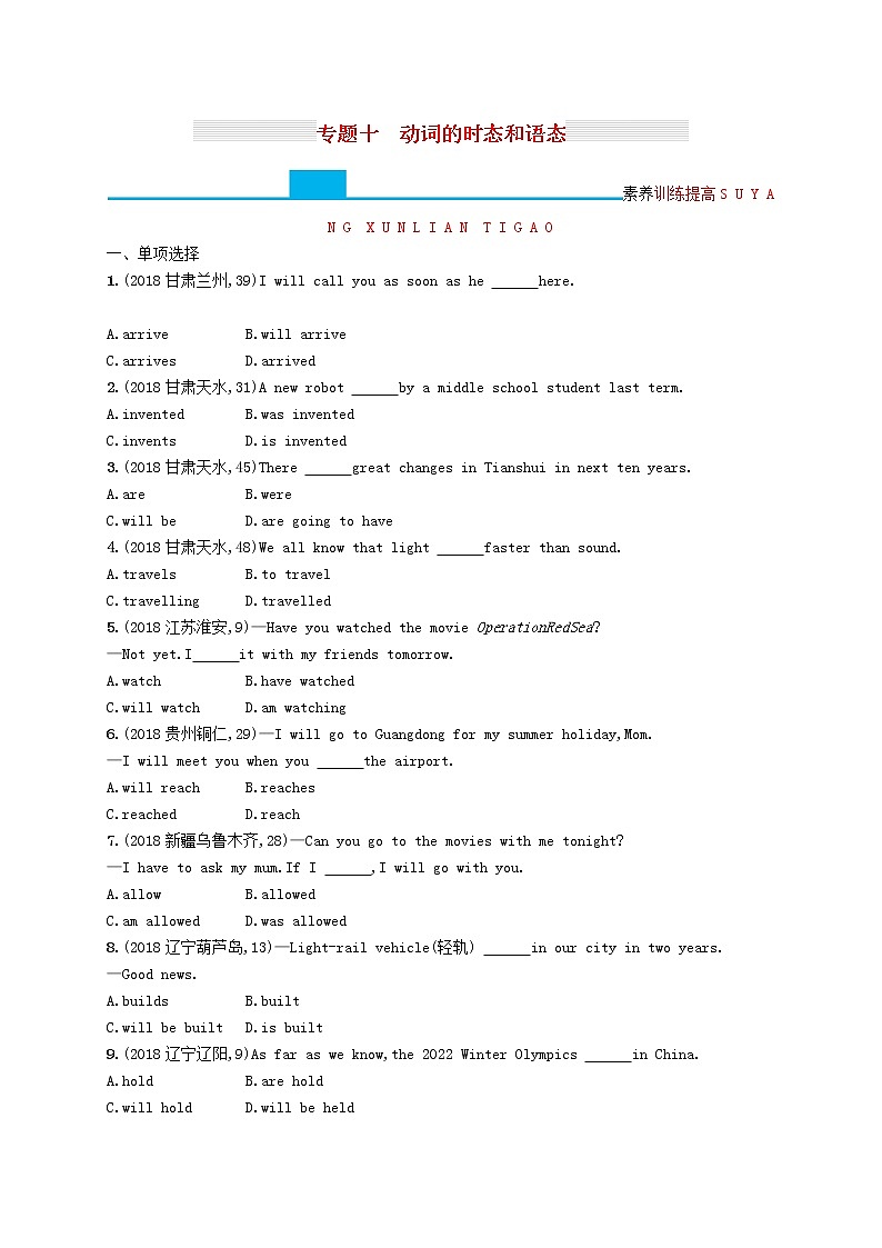 初中英语中考复习 中考英语总复习专题十动词的时态和语态试题01