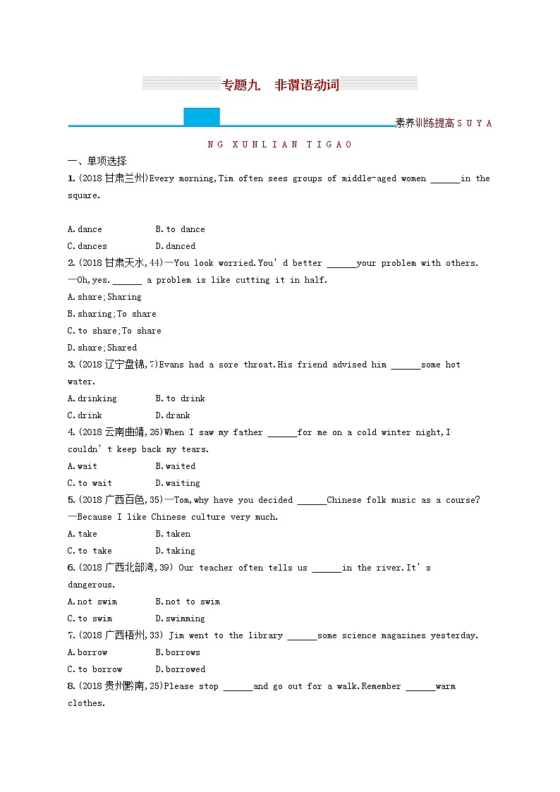 初中英语中考复习 中考英语总复习专题九非谓语动词试题第1页