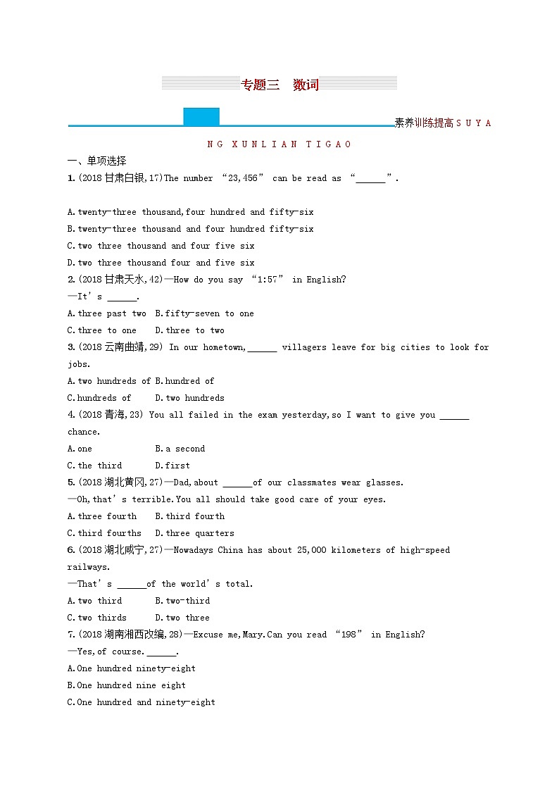 初中英语中考复习 中考英语总复习专题三数词试题第1页