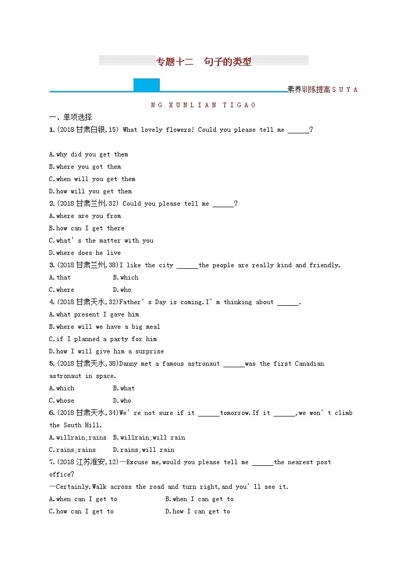 初中英语中考复习 中考英语总复习专题十二句子的类型试题第1页