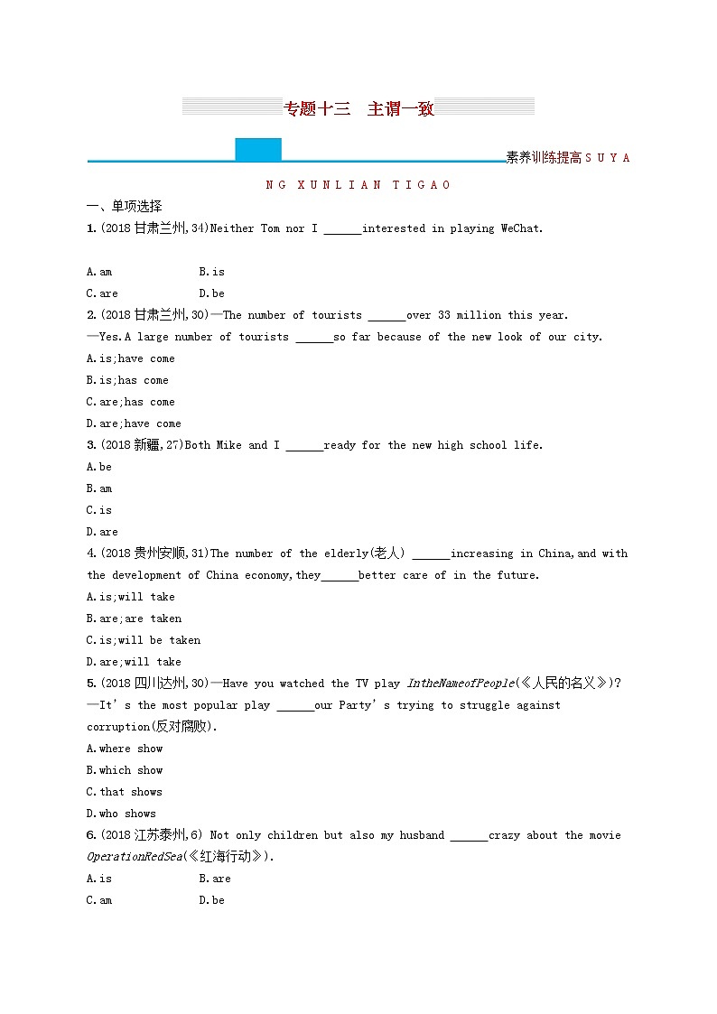 初中英语中考复习 中考英语总复习专题十三主谓一致试题第1页