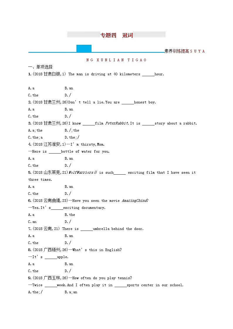 初中英语中考复习 中考英语总复习专题四冠词试题第1页