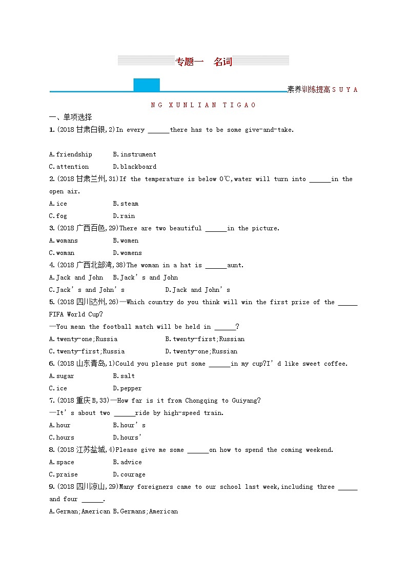 初中英语中考复习 中考英语总复习专题一名词试题第1页