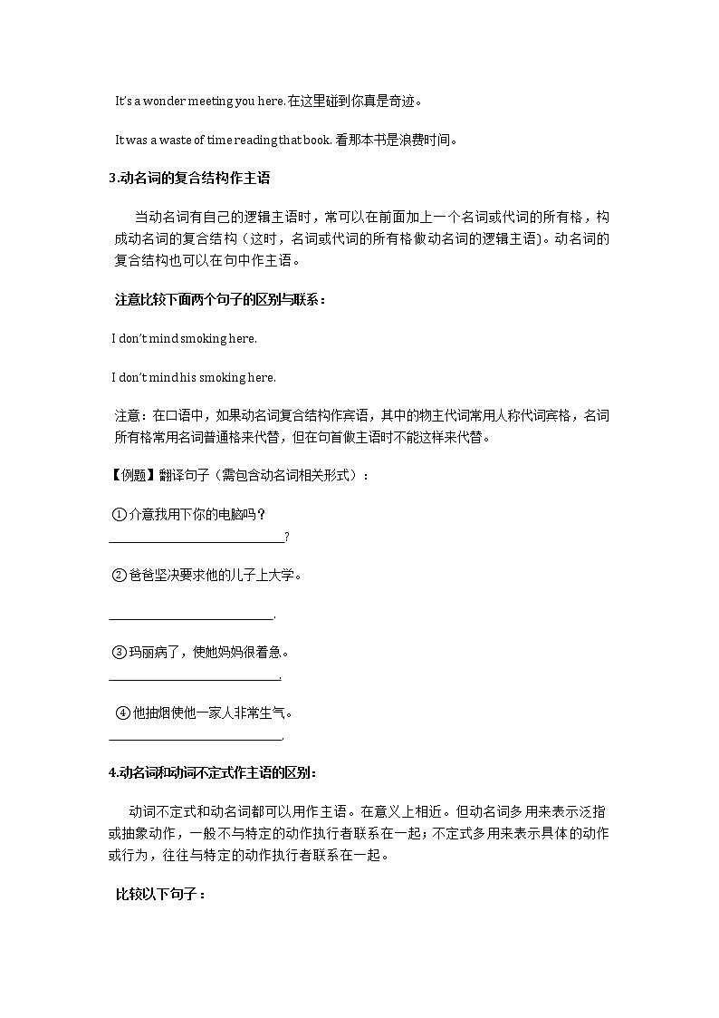 初中英语中考复习 中考专题：动名词第2页