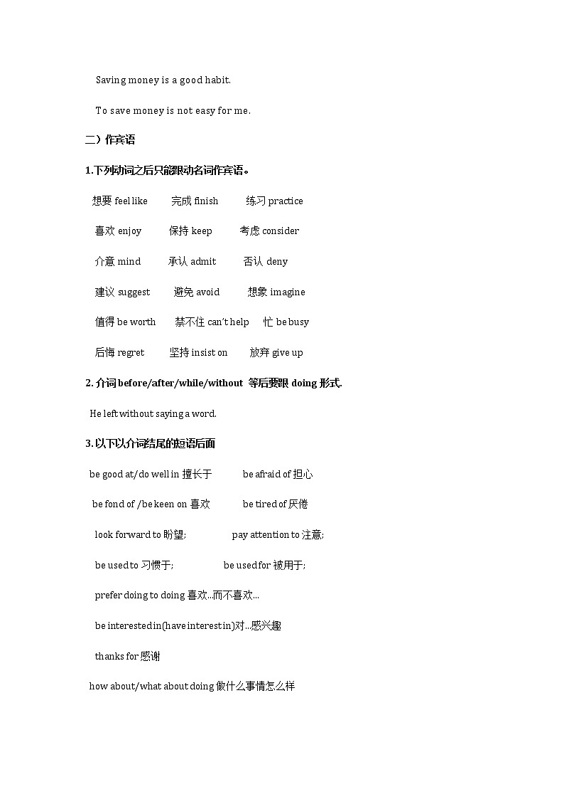 初中英语中考复习 中考专题：动名词第3页