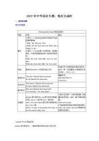 初中英语中考复习 中考专题：现在完成时