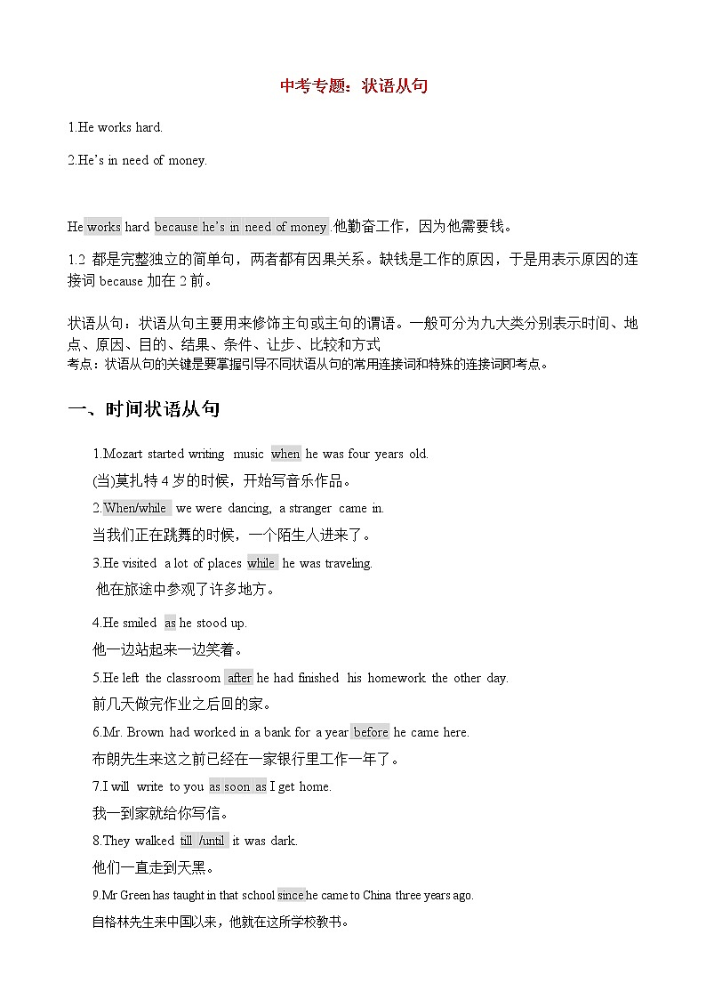 初中英语中考复习 中考专题：状语从句 讲解第1页