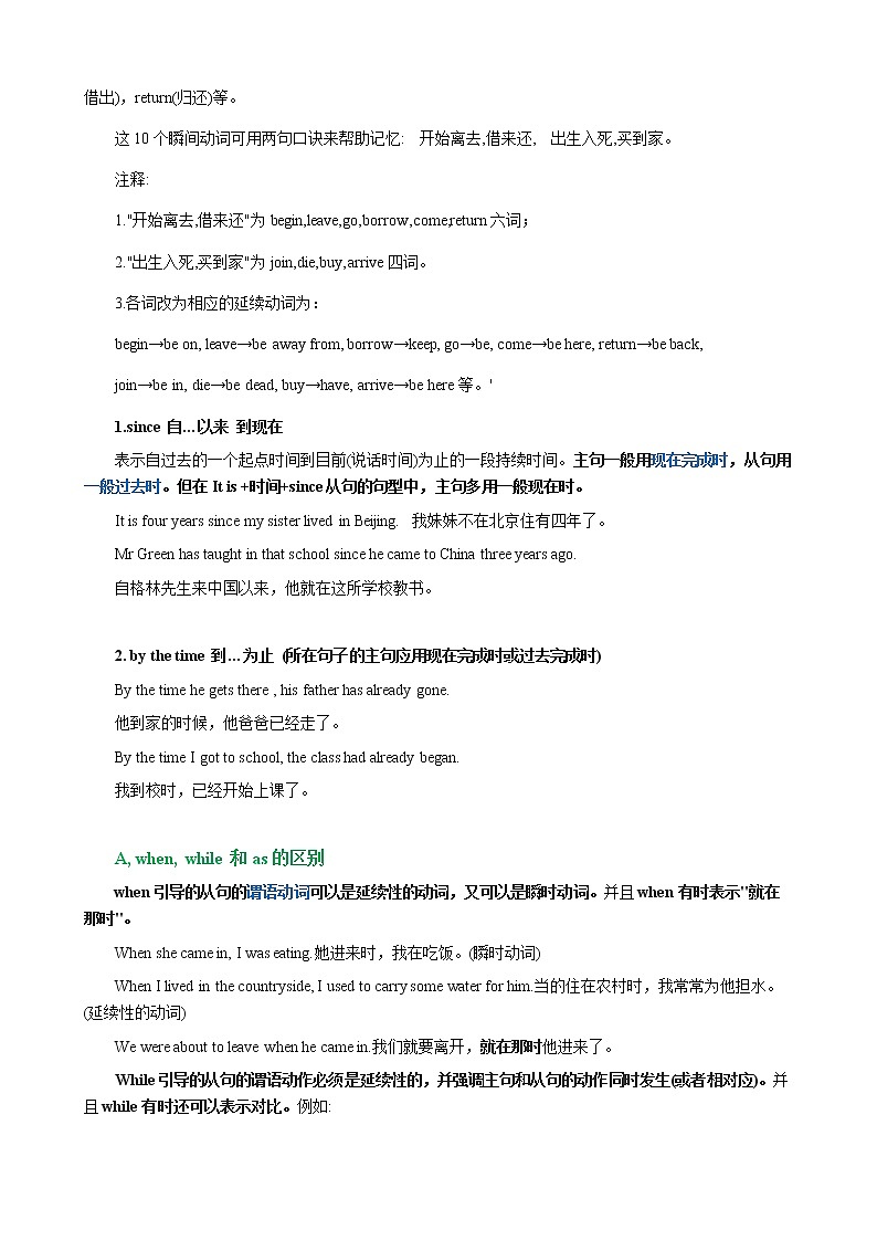 初中英语中考复习 中考专题：状语从句 讲解第3页