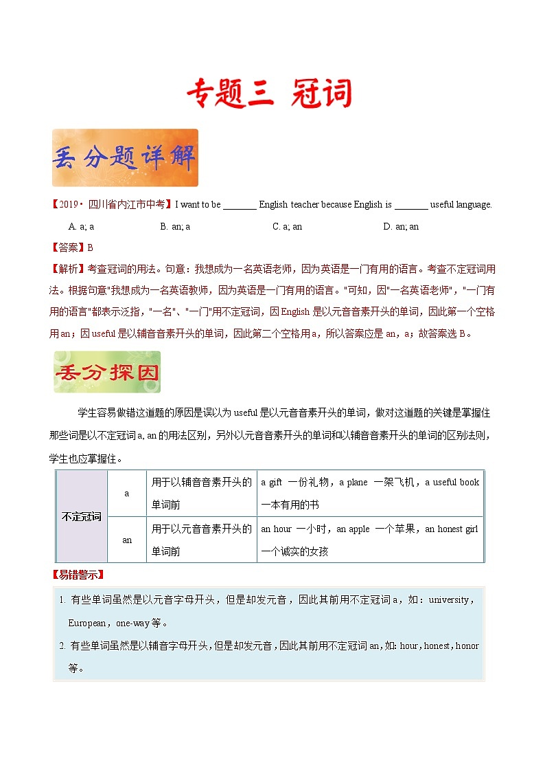 初中英语中考复习 专题 03 冠词 ——《破解2020年中考英语之易错易混点丢分题》（解析版）01