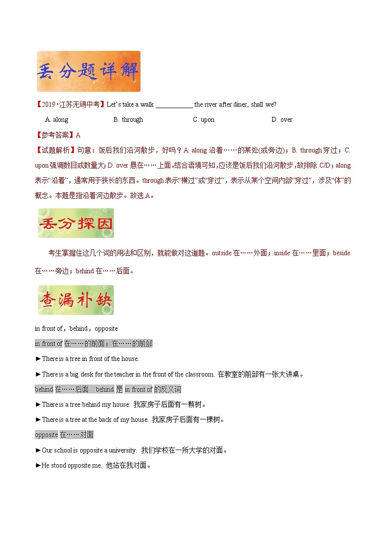 初中英语中考复习 专题 07 介词和介词短语——《破解2020年中考英语之易错易混点丢分题》（解析版）第2页