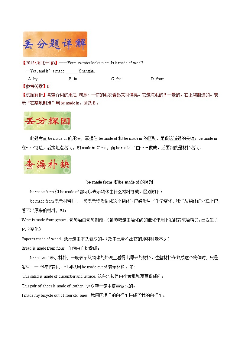 初中英语中考复习 专题 07 介词和介词短语——《破解2020年中考英语之易错易混点丢分题》（解析版）第3页