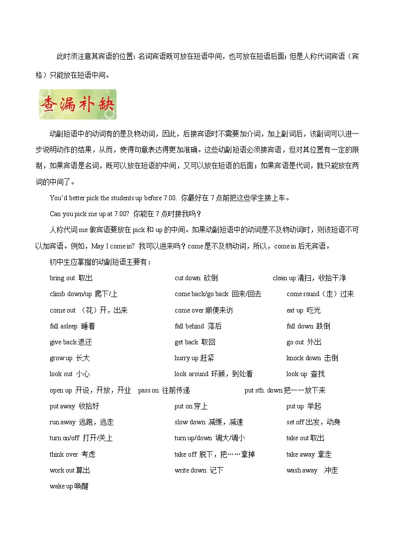 初中英语中考复习 专题 08 动词和动词短语——《破解2020年中考英语之易错易混点丢分题》（解析版）第3页