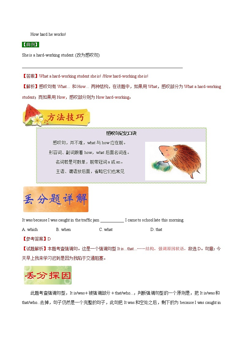 初中英语中考复习 专题 12 感叹句和倒装句（原卷版）第3页