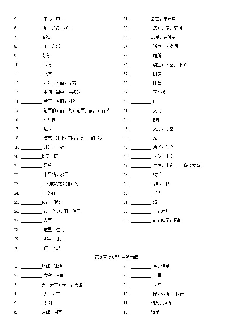 初中英语中考复习 专题01 14天搞定中考词汇基础篇（练习）-2019年中考英语考前冲刺必背必练词汇第2页