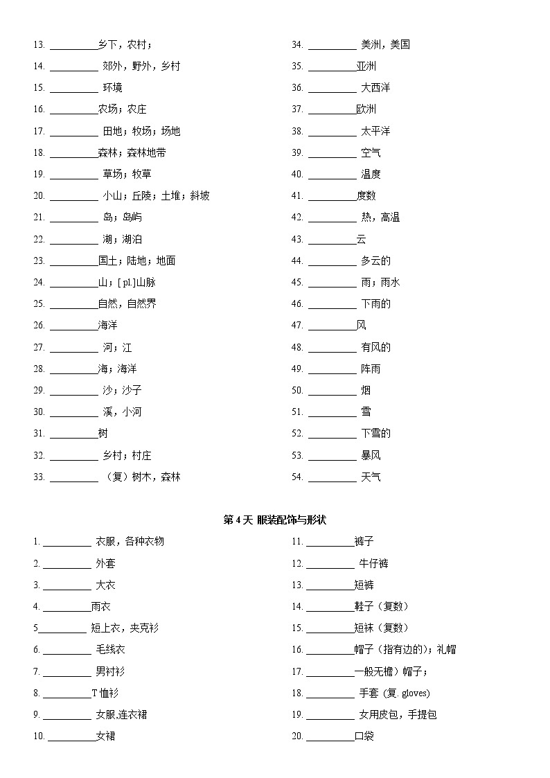 初中英语中考复习 专题01 14天搞定中考词汇基础篇（练习）-2019年中考英语考前冲刺必背必练词汇第3页