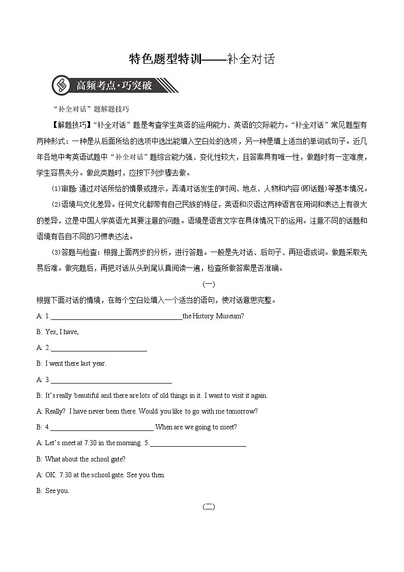 初中英语中考复习 专题01 补全对话-备战2020年中考语法专项突破+题型特训第1页