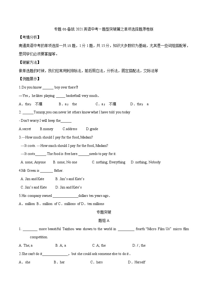 初中英语中考复习 专题01 备战2021年中考英语题型突破篇原卷版第1页