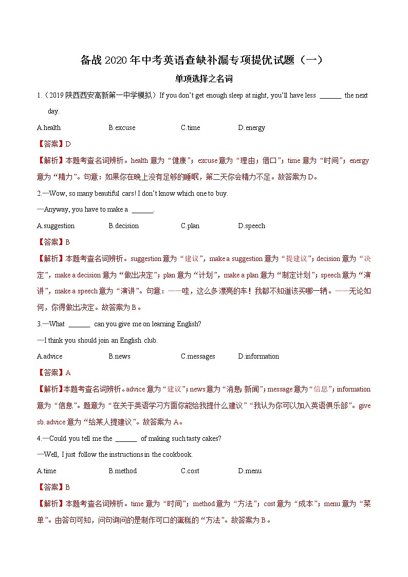 初中英语中考复习 专题01 单选之名词（解析版）第1页