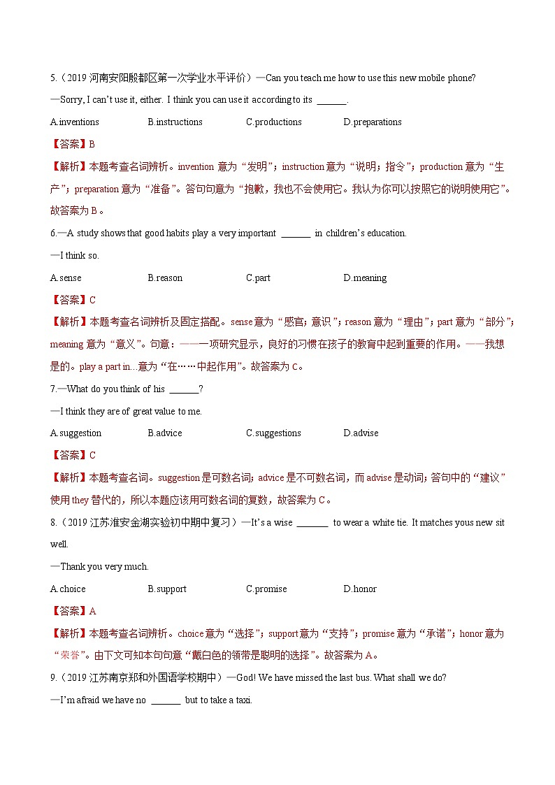 初中英语中考复习 专题01 单选之名词（解析版）第2页