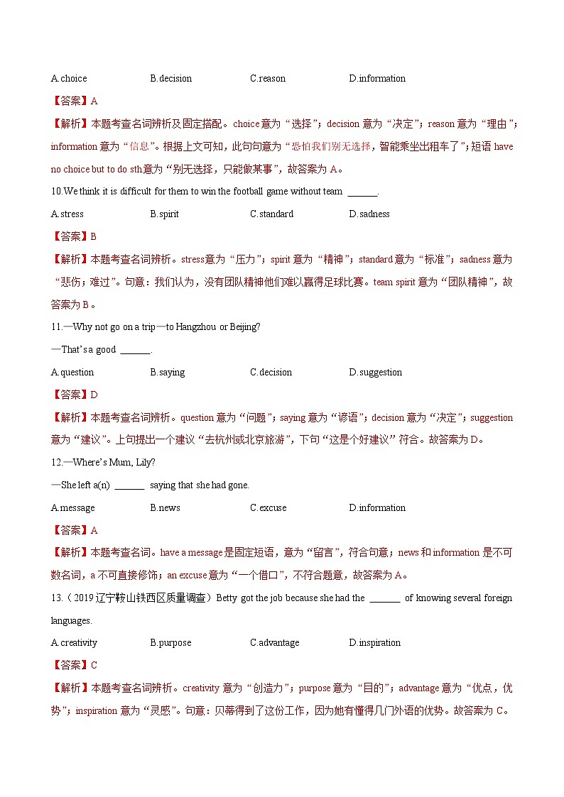 初中英语中考复习 专题01 单选之名词（解析版）第3页