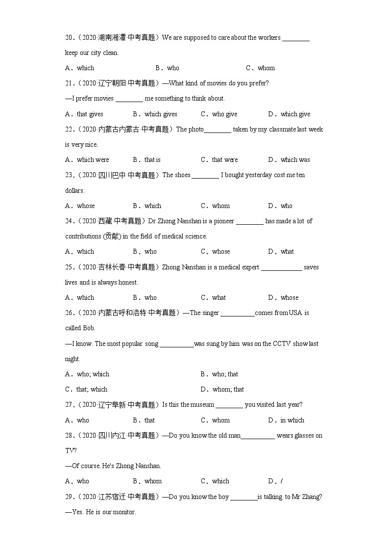 初中英语中考复习 专题01 定语从句中考真题跟踪训练80题-冲刺2022中考英语必考语法考前突击训练03