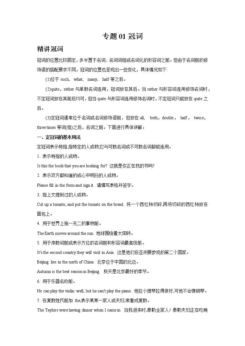 初中英语中考复习 专题01 冠词-2020年中考英语冲刺精讲精练01