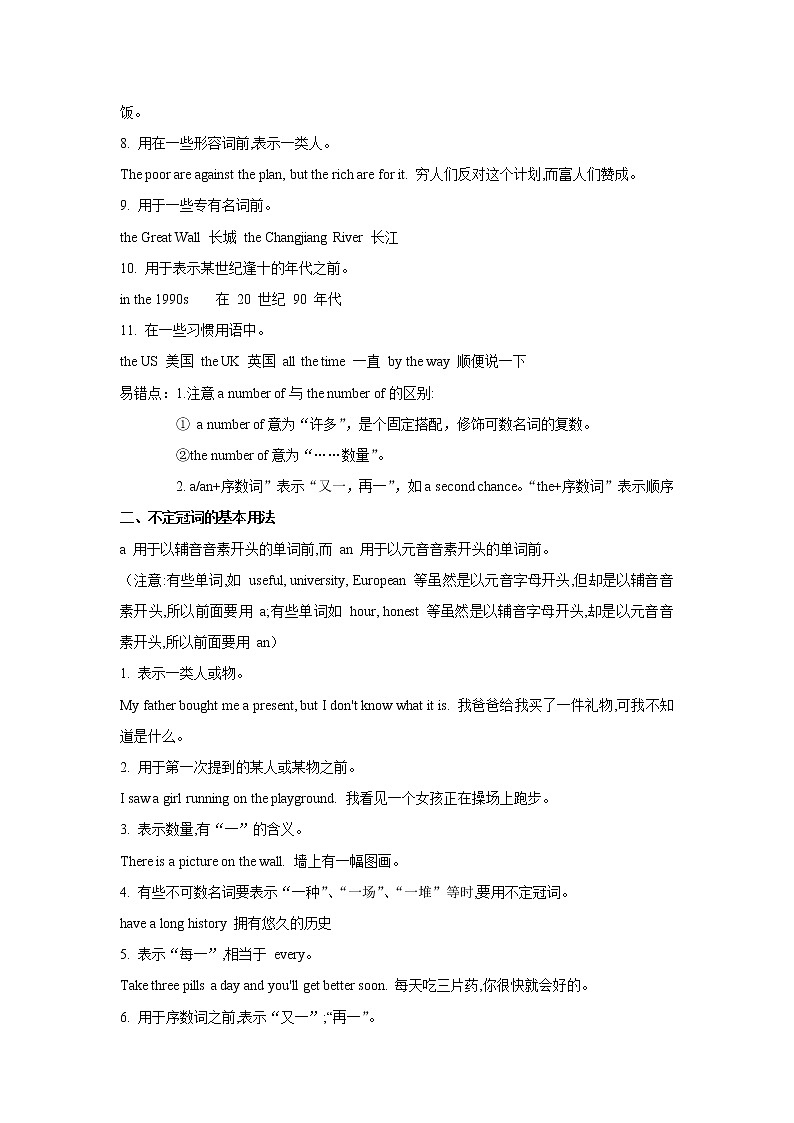 初中英语中考复习 专题01 冠词-2020年中考英语冲刺精讲精练02
