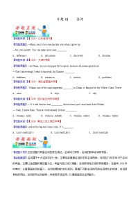 初中英语中考复习 专题01 名词-2020年中考英语母题题源解密（原卷版）