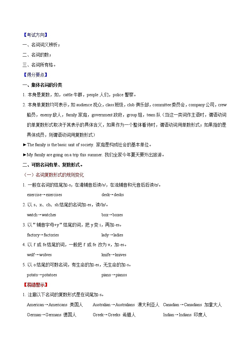 初中英语中考复习 专题01 名词-2020年中考英语母题题源解密（原卷版）第2页