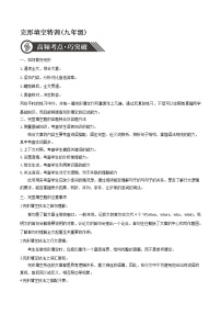 初中英语中考复习 专题02 完形填空故事类-备战2020年中考语法专项突破+题型特训