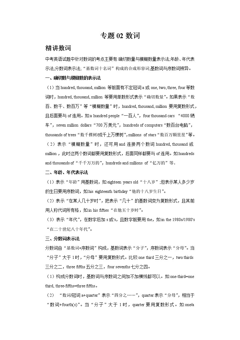 初中英语中考复习 专题02 数词-2020年中考英语冲刺精讲精练01