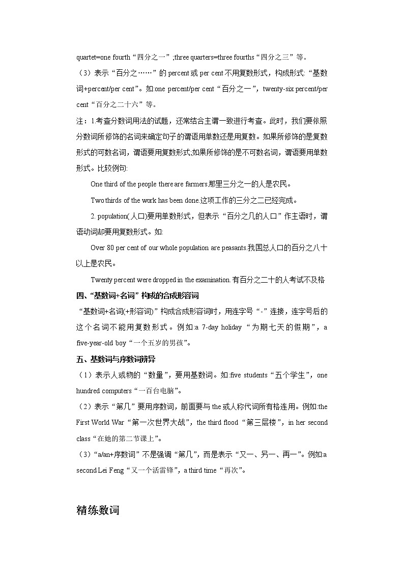 初中英语中考复习 专题02 数词-2020年中考英语冲刺精讲精练02