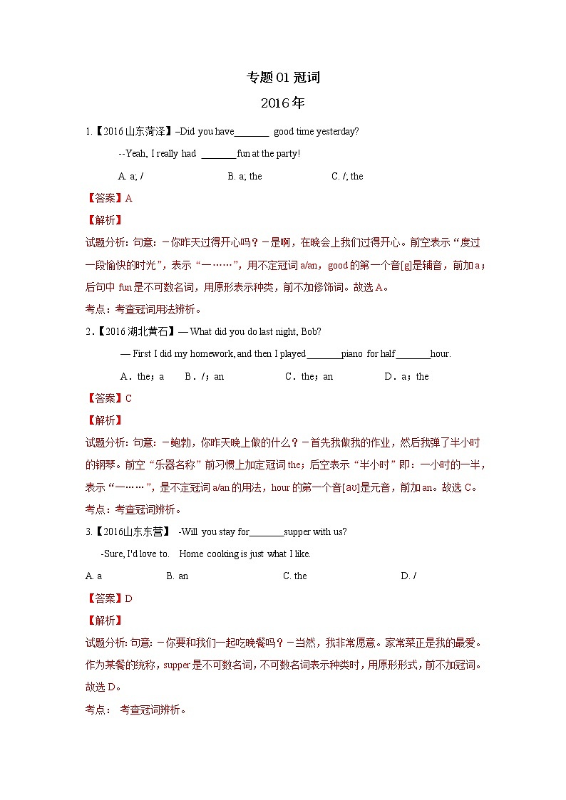 初中英语中考复习 专题1 冠词 解析版第1页
