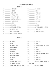 初中英语中考复习 专题02 7天搞定中考词汇提升篇（练习）-2019年中考英语考前冲刺必背必练词汇